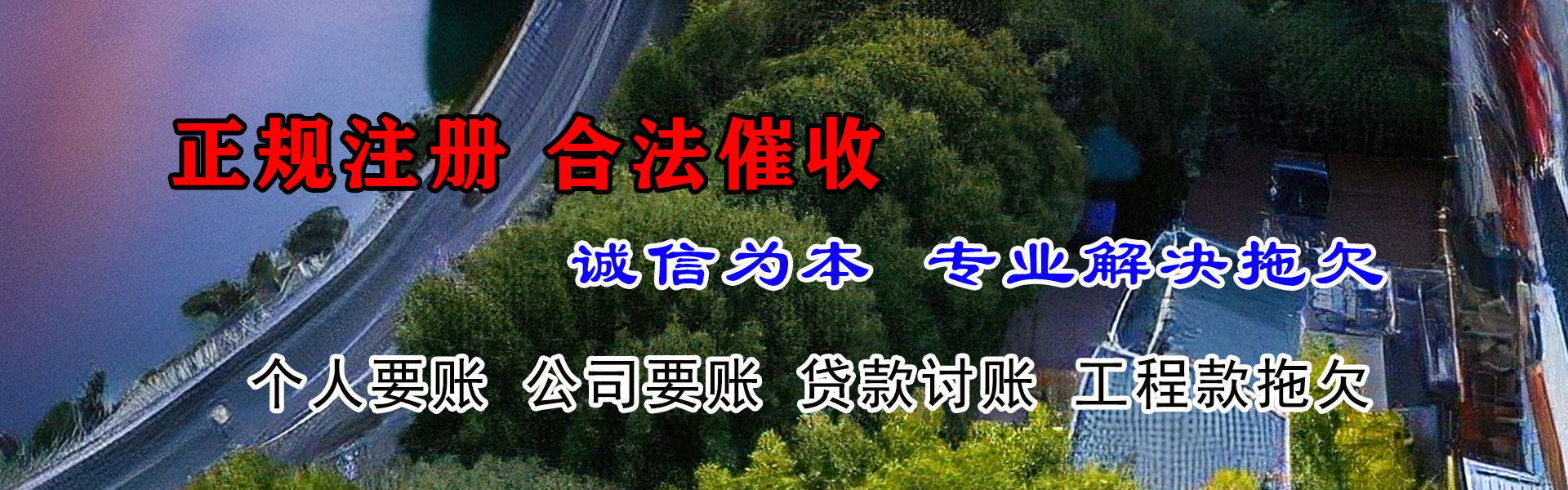 长汀讨债公司